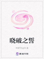 曉破之誓