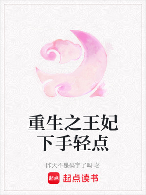 重生之王妃下手輕點