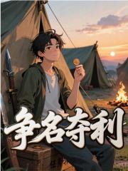 主人公叫赵少杰刘备的小说争名夺利在线阅读