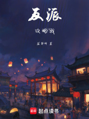 反派攻略我