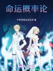 命運概率論