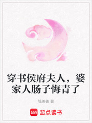 穿書侯府夫人，婆家人腸子悔青了