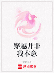 穿越并非我本意