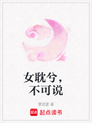 女耽兮，不可說