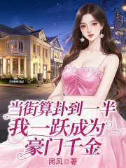 主人公简宁沈钰小说当街算卦到一半，我一跃成为豪门千金在线无删减阅读