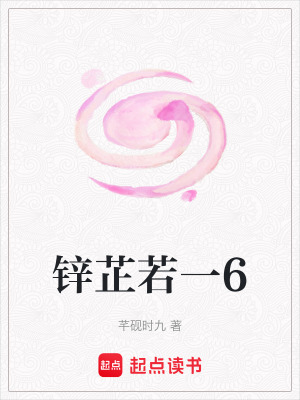 鋅芷若一6