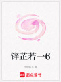 鋅芷若一6