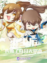 重生后，我撕了白月光劇本