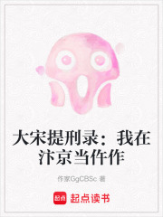 大宋提刑錄：我在汴京當仵作