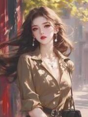 小说《租了闺蜜的房子后，我倒欠170万》在线阅读