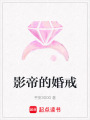 影帝的婚戒
