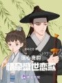 醫心唐韻：情牽盛世戀歌