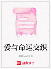 愛與命運交織