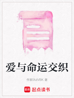 愛與命運交織