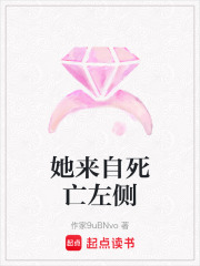 她來自死亡左側