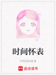 時間懷表