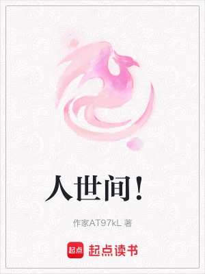 人世間！