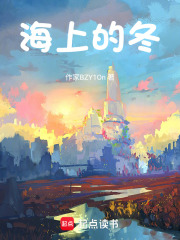 海上的冬