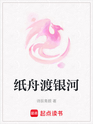 紙舟渡銀河