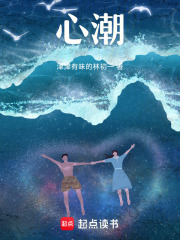 心潮