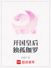 開國皇后獨孤伽羅