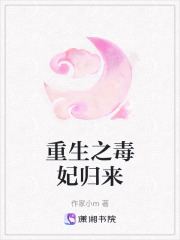重生之毒妃歸來