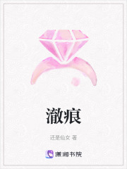 澈痕