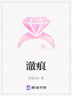 澈痕