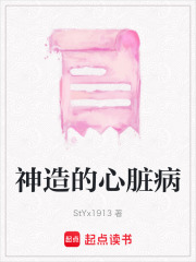 神造的心臟病