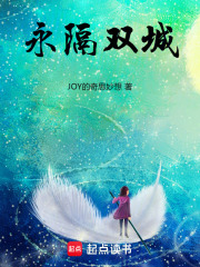永隔雙城