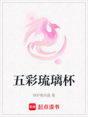 五彩琉璃杯