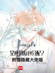 星座男友包分配？附贈隱藏大佬喵