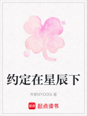 約定在星辰下