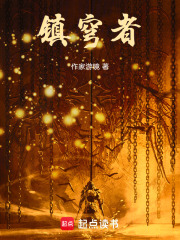 鎮(zhèn)穹者