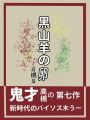 黑山羊之卵