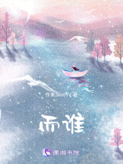 而誰(shuí)