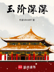 玉階深深