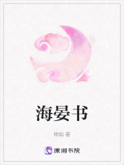 海晏書