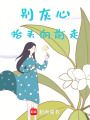 無名瑣事
