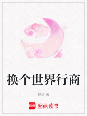 換個世界行商