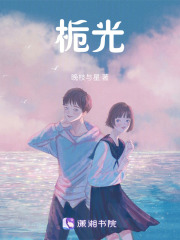梔光