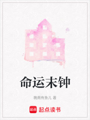 命運(yùn)末鐘