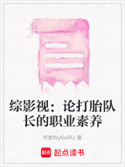 綜影視：論打胎隊長的職業素養