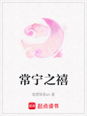 常寧之禧