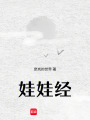 娃娃經