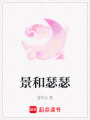 景和瑟瑟