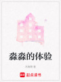 淼淼的體驗