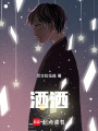 灑灑