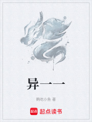 異一一