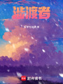 涉渡者